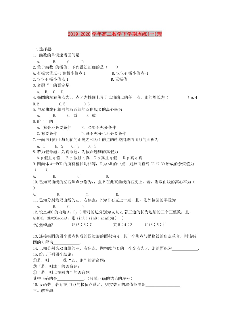 2019-2020学年高二数学下学期周练(一)理.doc_第1页