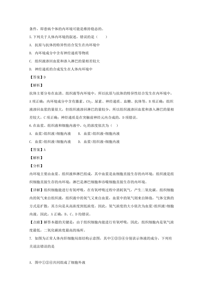 2018-2019学年高二生物上学期10月月考试题(含解析).doc_第3页