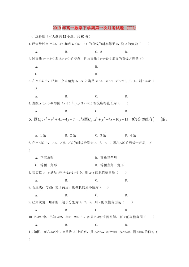 2019年高一数学下学期第一次月考试题 (III).doc_第1页