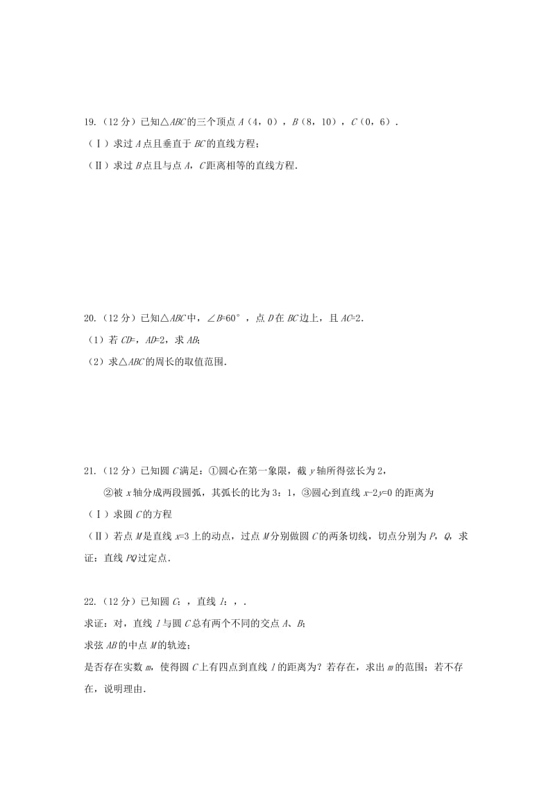 2019年高一数学下学期第一次月考试题 (III).doc_第3页