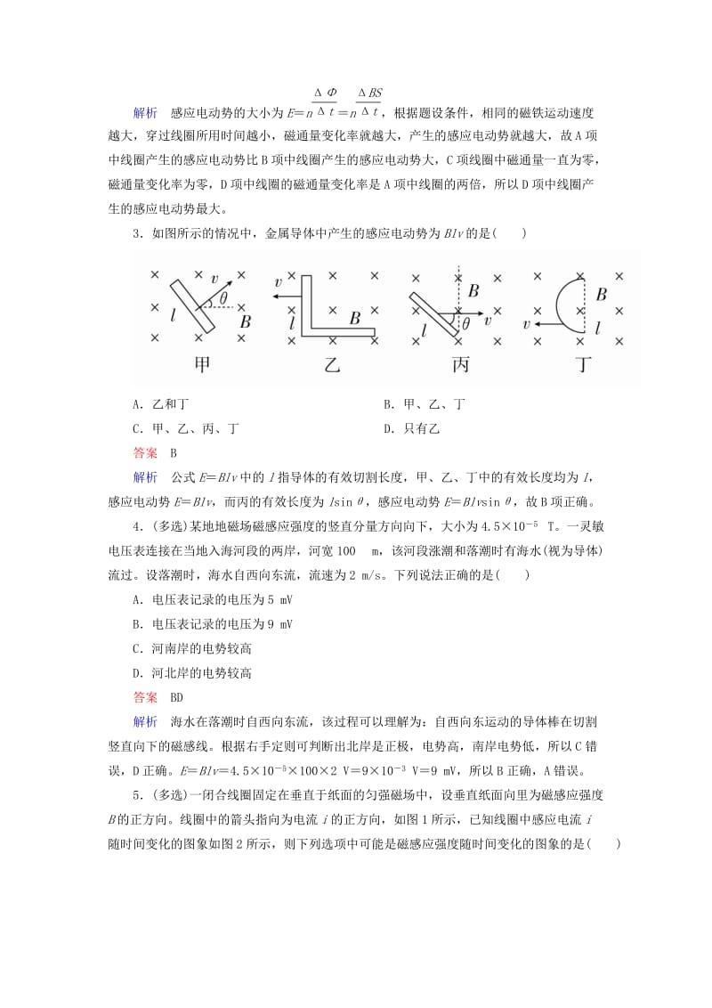 2018-2019学年高中物理 第四章 电磁感应 4-4 法拉第电磁感应定律练习 新人教版选修3-2.doc_第2页