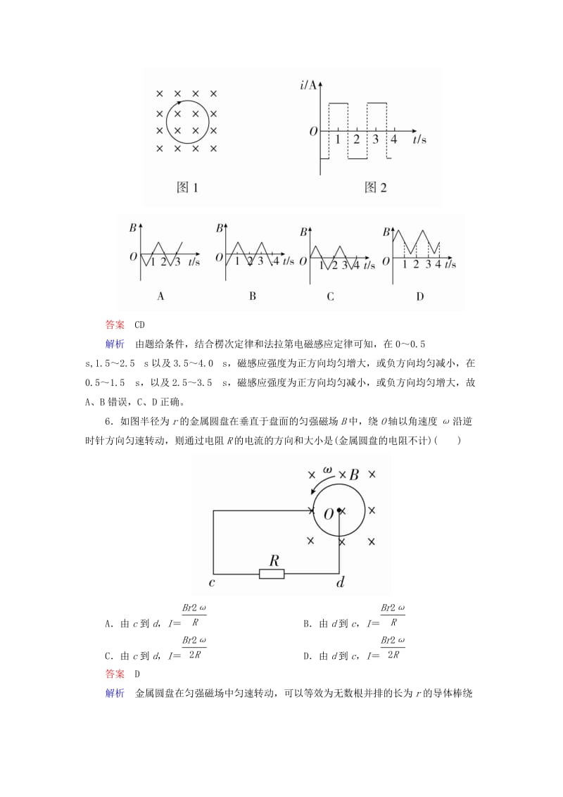 2018-2019学年高中物理 第四章 电磁感应 4-4 法拉第电磁感应定律练习 新人教版选修3-2.doc_第3页