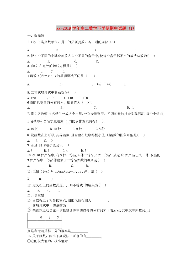 2018-2019学年高二数学下学期期中试题 (I).doc_第1页