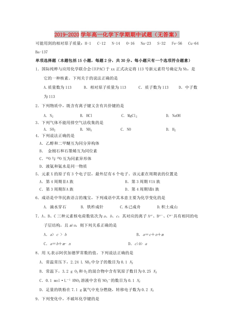 2019-2020学年高一化学下学期期中试题（无答案）.doc_第1页