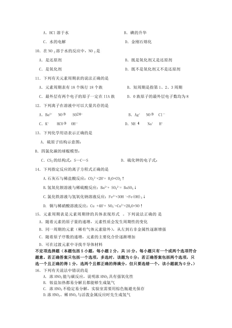 2019-2020学年高一化学下学期期中试题（无答案）.doc_第2页