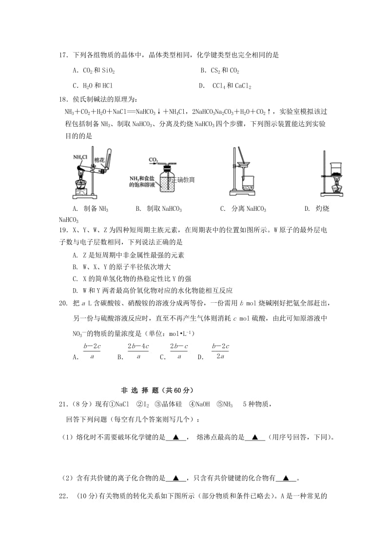 2019-2020学年高一化学下学期期中试题（无答案）.doc_第3页