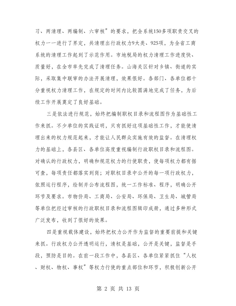 监察局工作经验交流会上的讲话.doc_第2页