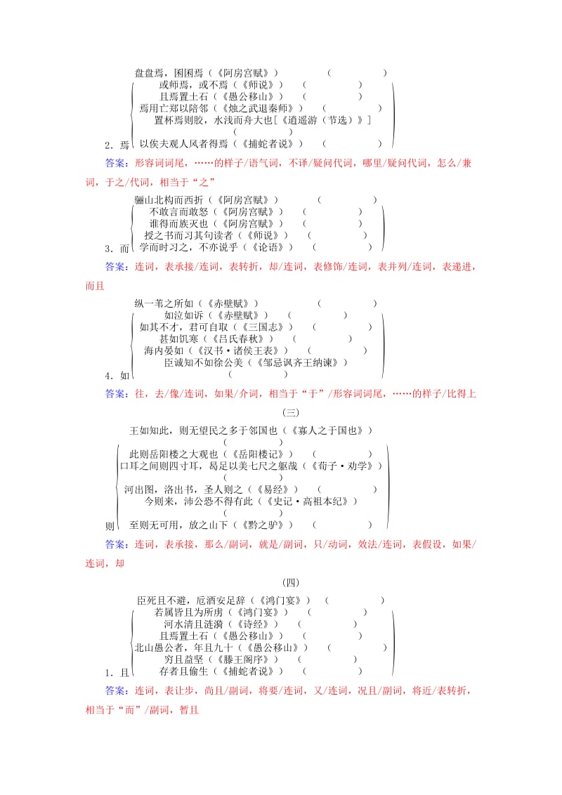 2018-2019年高考语文学业水平测试一轮复习 专题九 文言文阅读 第二节 文言虚词知识整合.doc_第2页