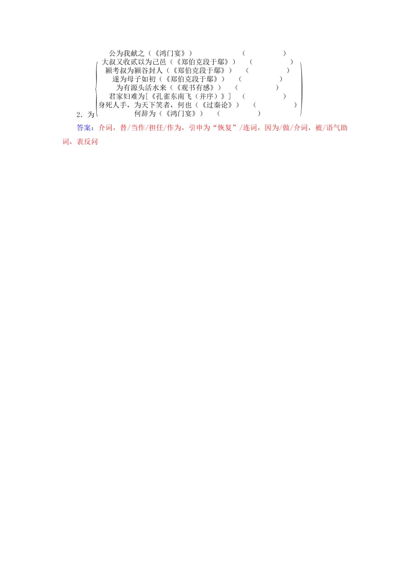 2018-2019年高考语文学业水平测试一轮复习 专题九 文言文阅读 第二节 文言虚词知识整合.doc_第3页