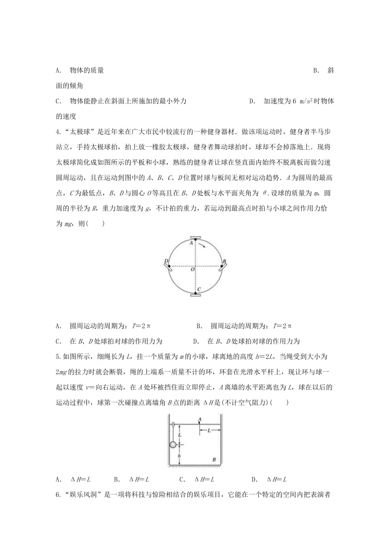 2019届高三物理上学期期中试题.doc_第2页