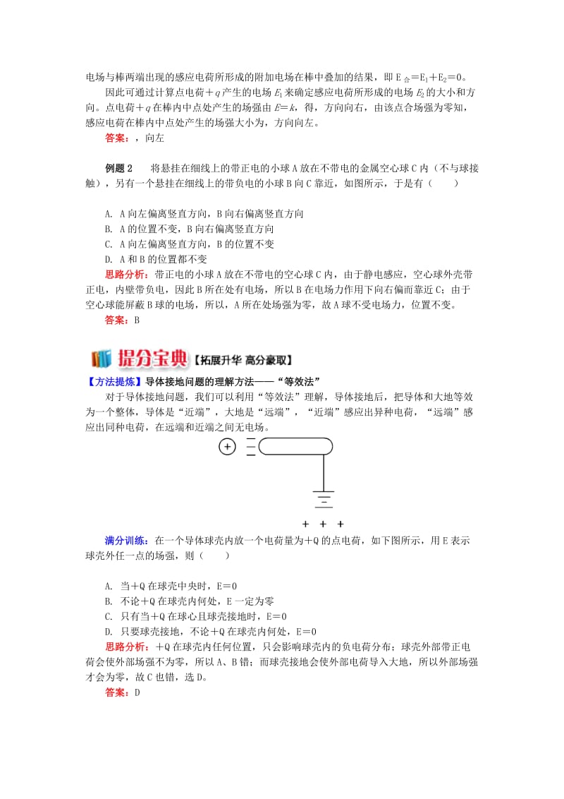 2018年高中物理 第一章 静电场 1.9 静电平衡的特征及应用学案 新人教版选修3-1.doc_第3页