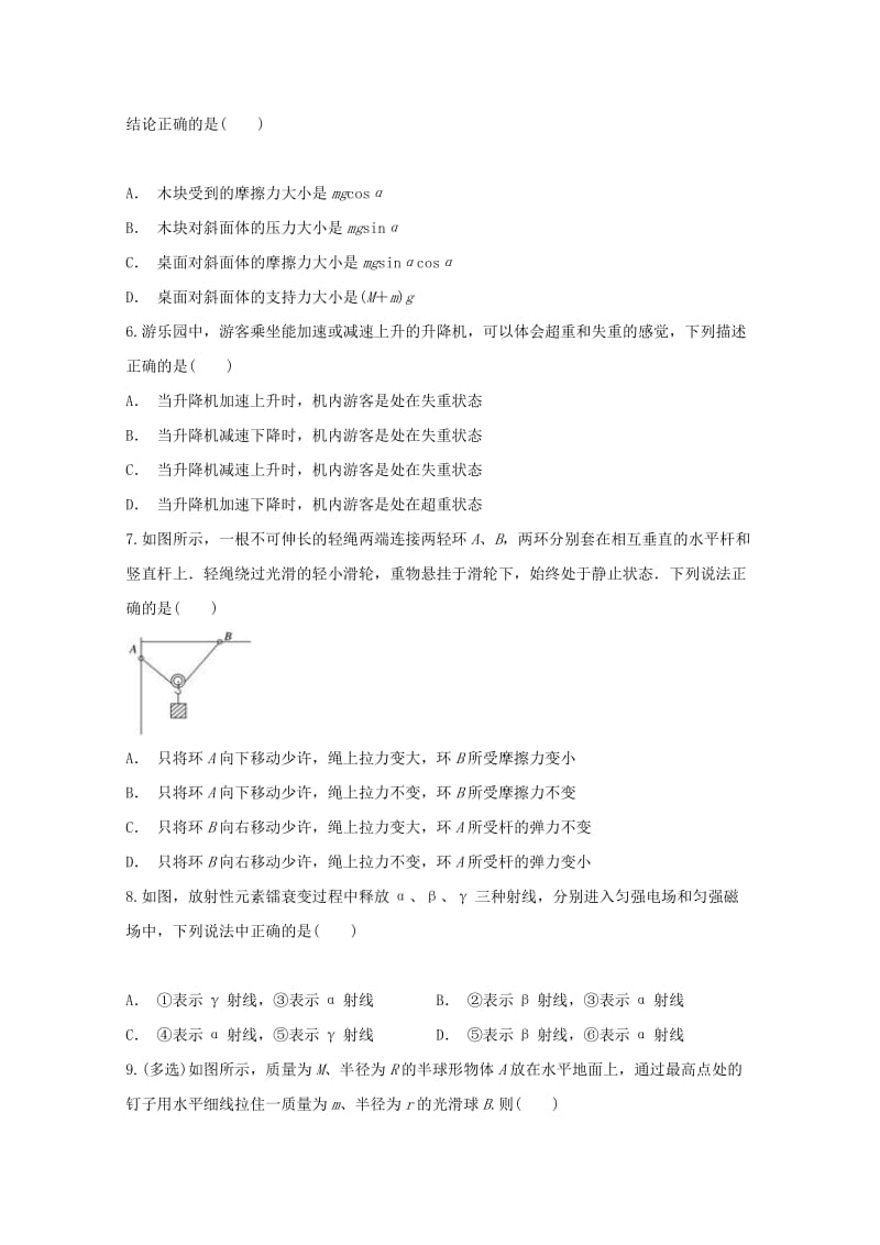 2019届高三物理上学期期初考试试题.doc_第2页