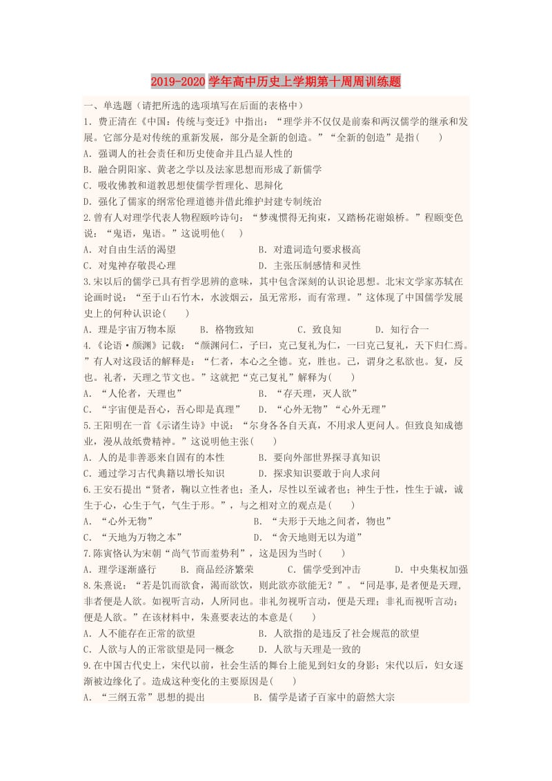 2019-2020学年高中历史上学期第十周周训练题.doc_第1页