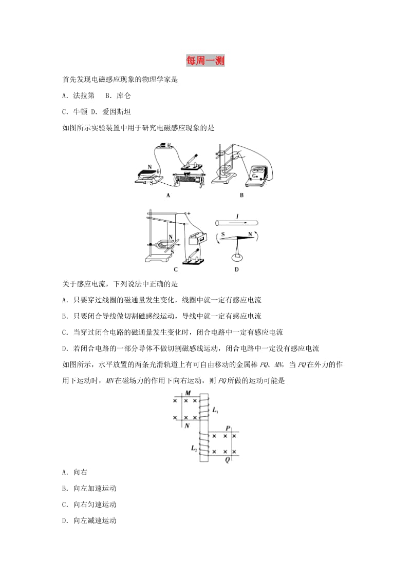 2018-2019学年高中物理（课堂同步系列二）每日一题 每周一测1（含解析）新人教版选修3-1.doc_第1页