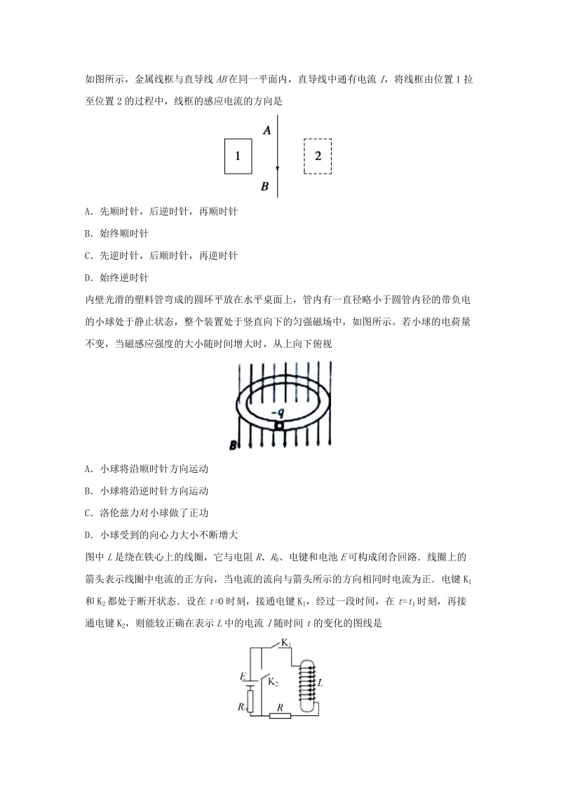 2018-2019学年高中物理（课堂同步系列二）每日一题 每周一测1（含解析）新人教版选修3-1.doc_第2页