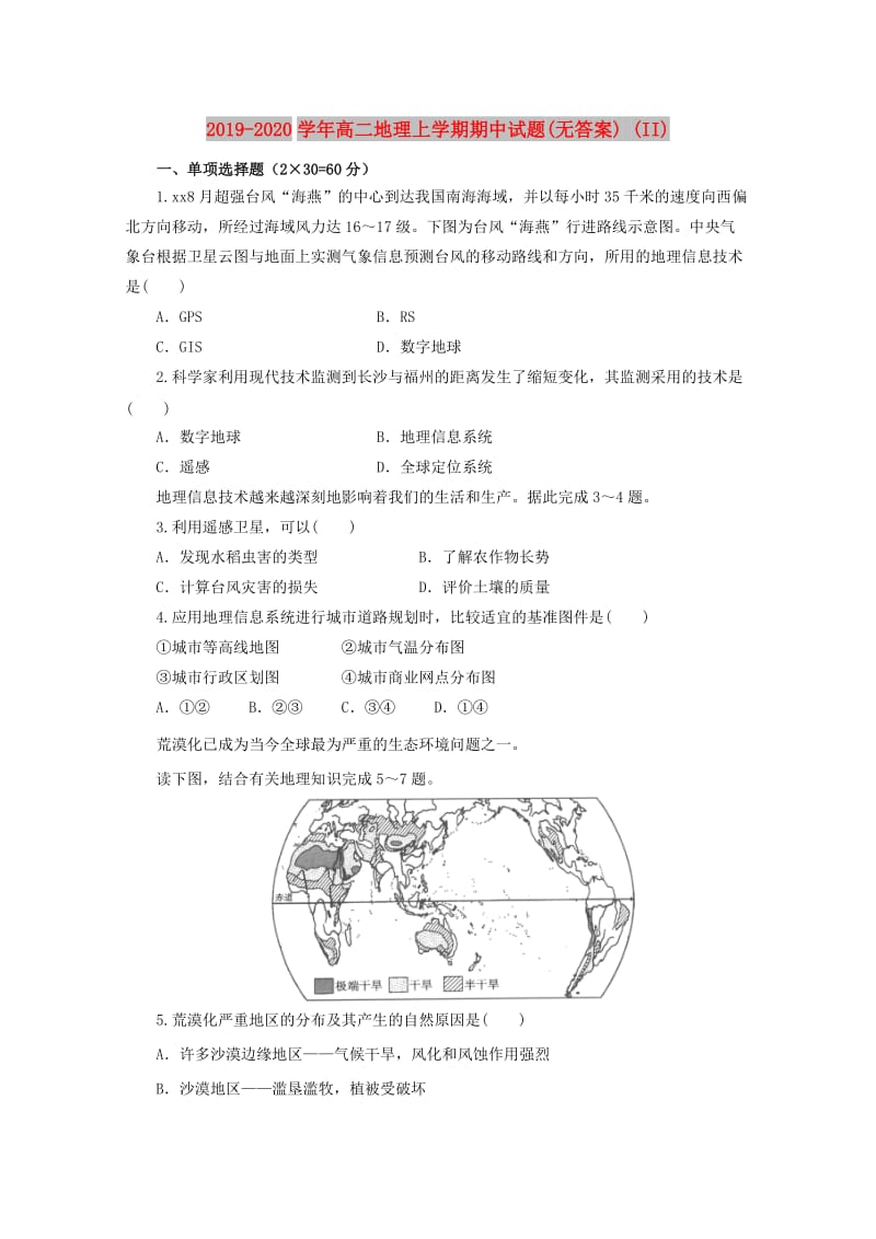 2019-2020学年高二地理上学期期中试题(无答案) (II).doc_第1页