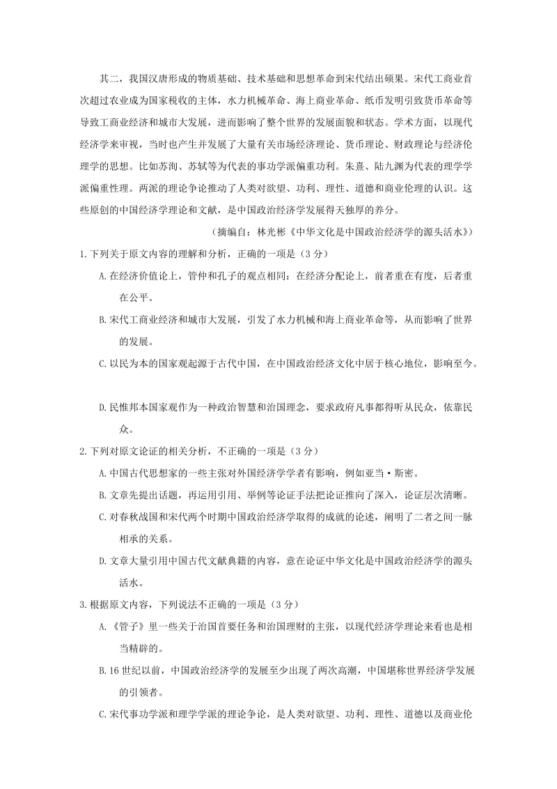 黑龙江省齐齐哈尔市2017-2018学年高二语文下学期期末考试试题.doc_第2页