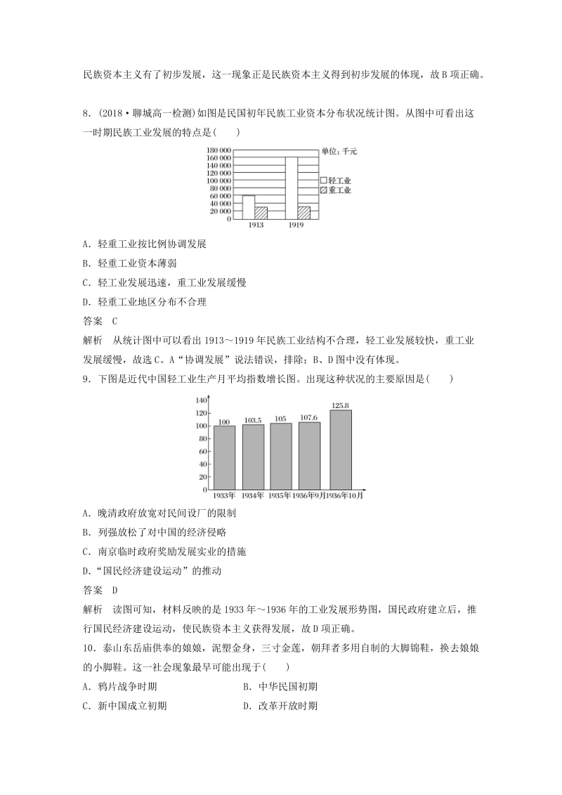 2018-2019学年高中历史 第二单元 工业文明的崛起和对中国的冲击单元检测 岳麓版必修2.doc_第3页