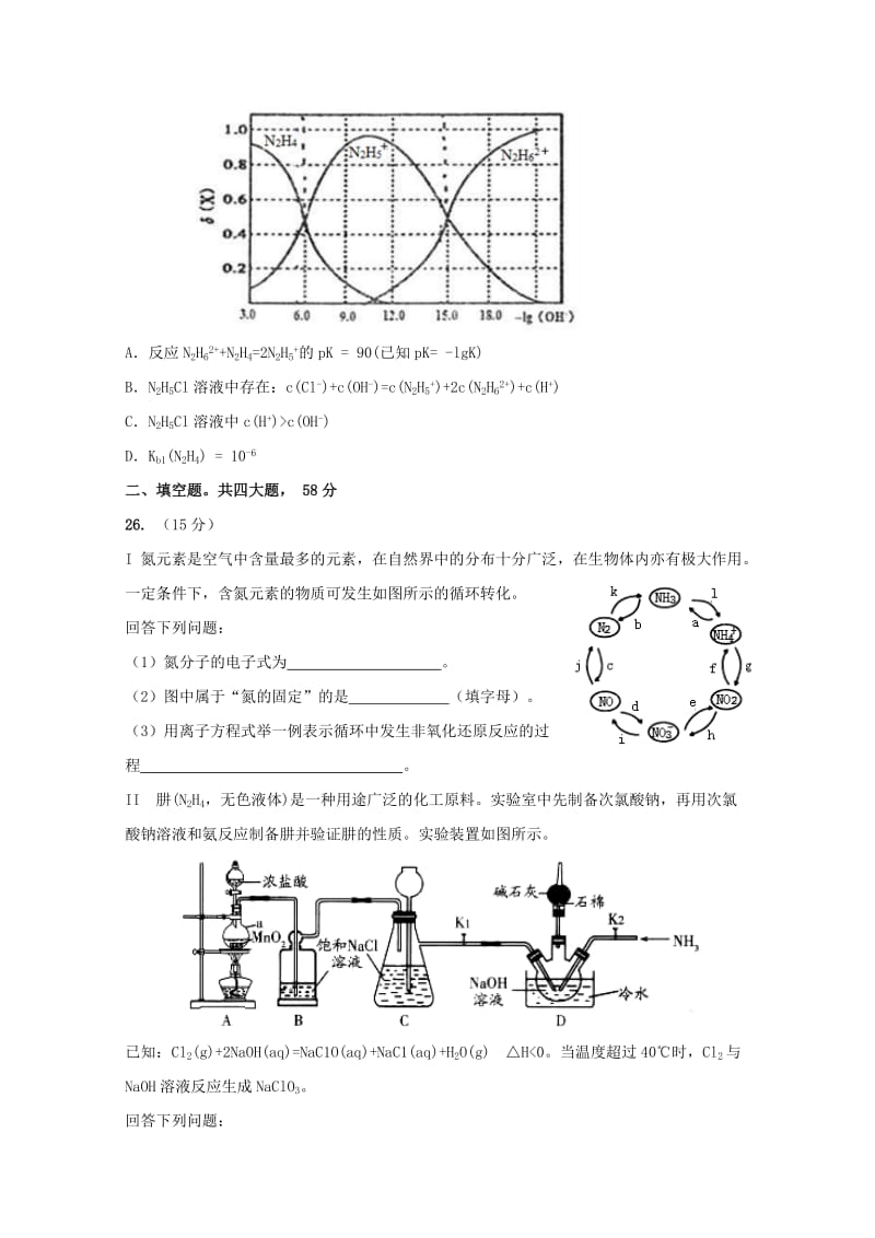 2019届高三化学上学期周测试题(四).doc_第3页