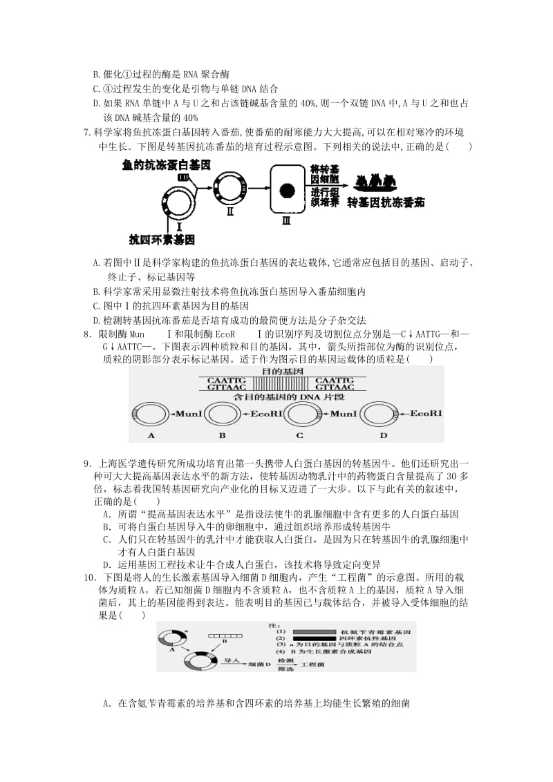 2019-2020年高三生物上学期第一次月考试题 (II).doc_第2页