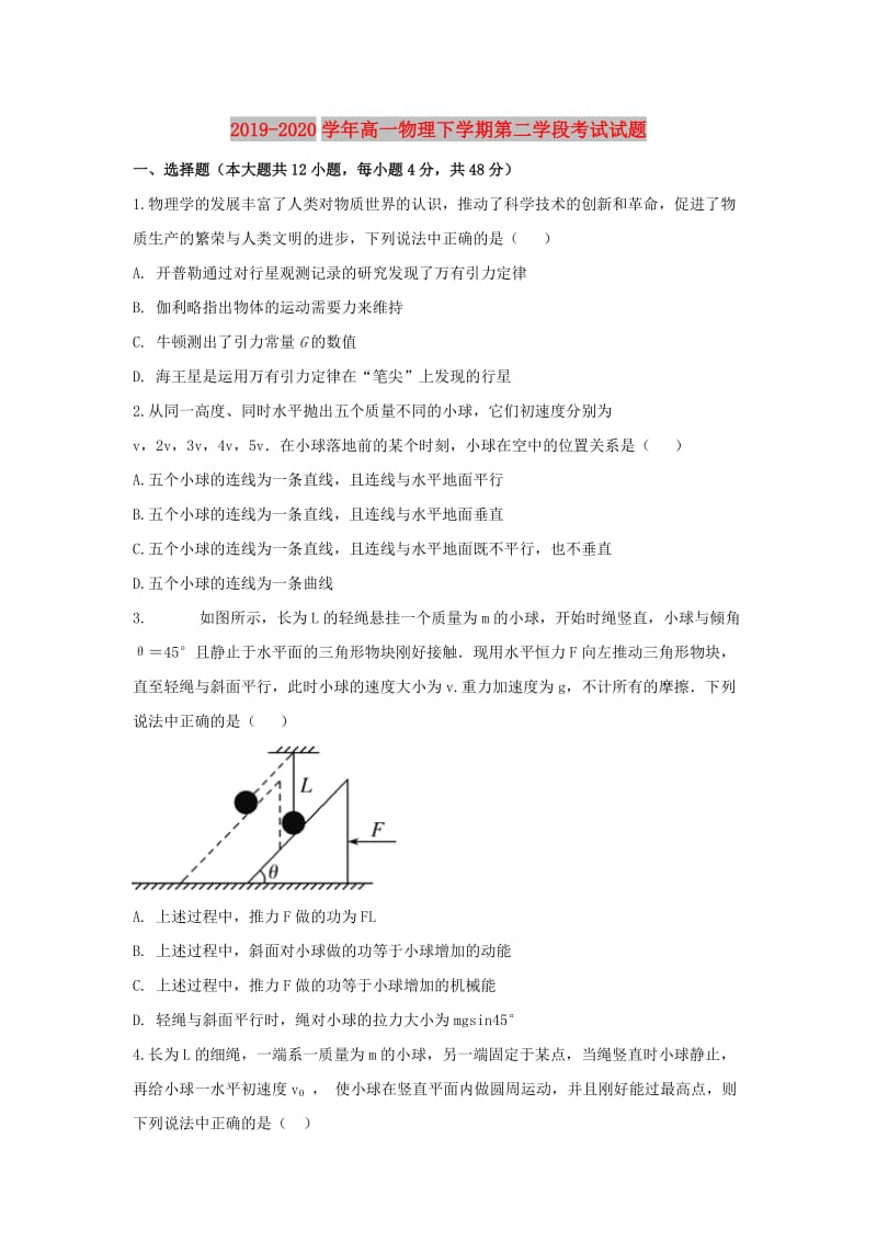 2019-2020学年高一物理下学期第二学段考试试题.doc_第1页