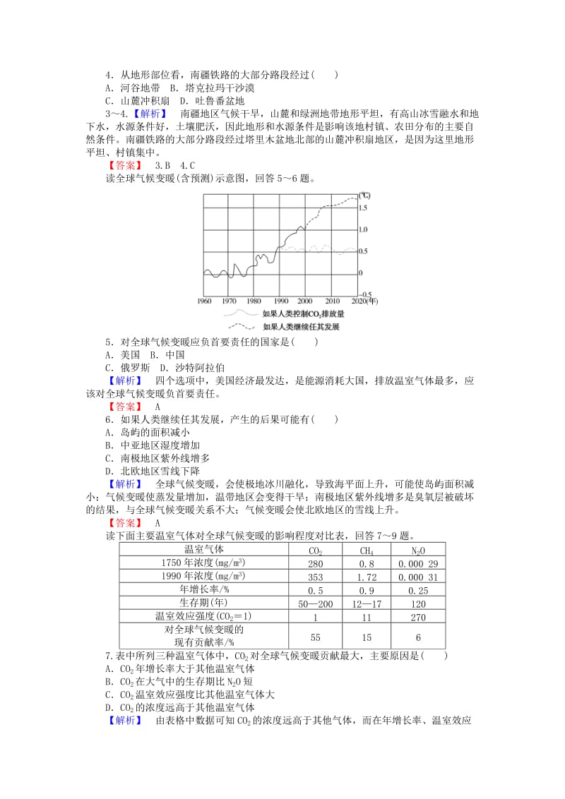 2018年秋高中地理 第四章 自然环境对人类活动的影响章末检测 湘教版必修1.doc_第2页