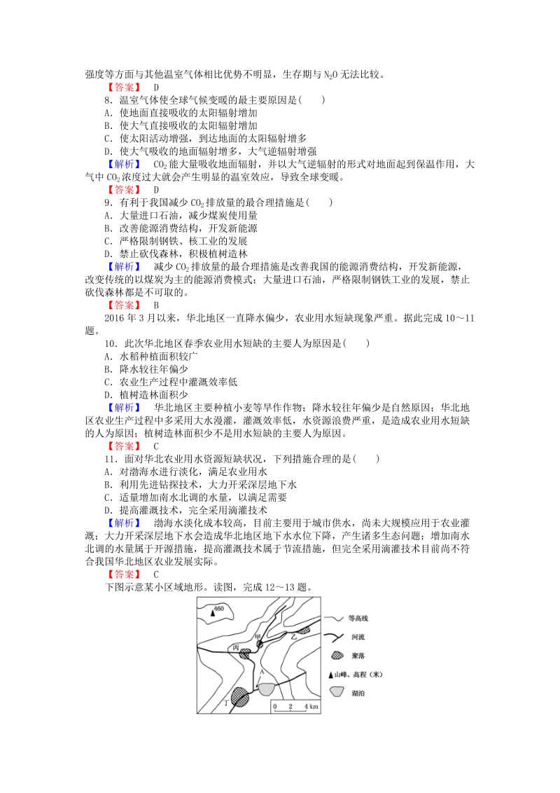 2018年秋高中地理 第四章 自然环境对人类活动的影响章末检测 湘教版必修1.doc_第3页