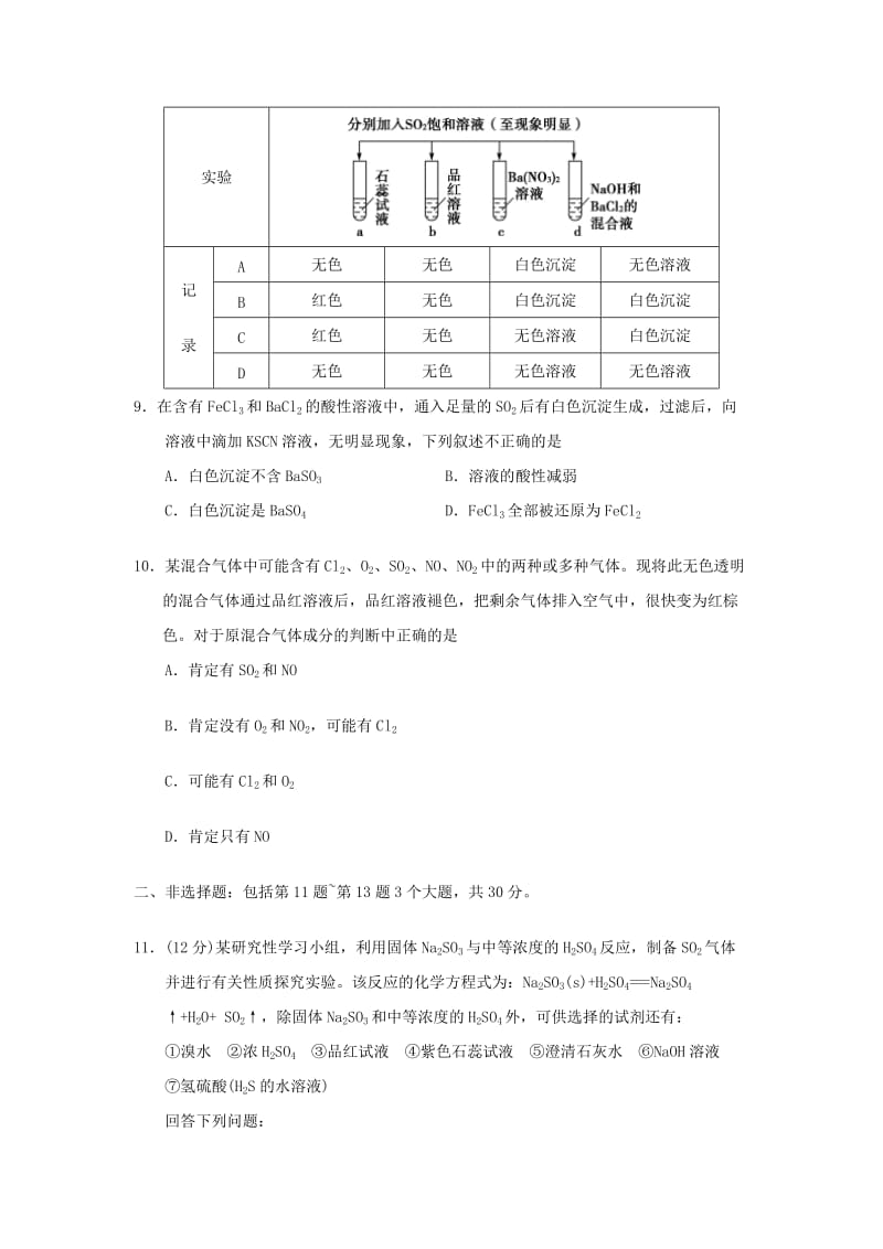 2018-2019学年高中化学 卷09 硫和氮的氧化物半月测 新人教必修1.doc_第3页