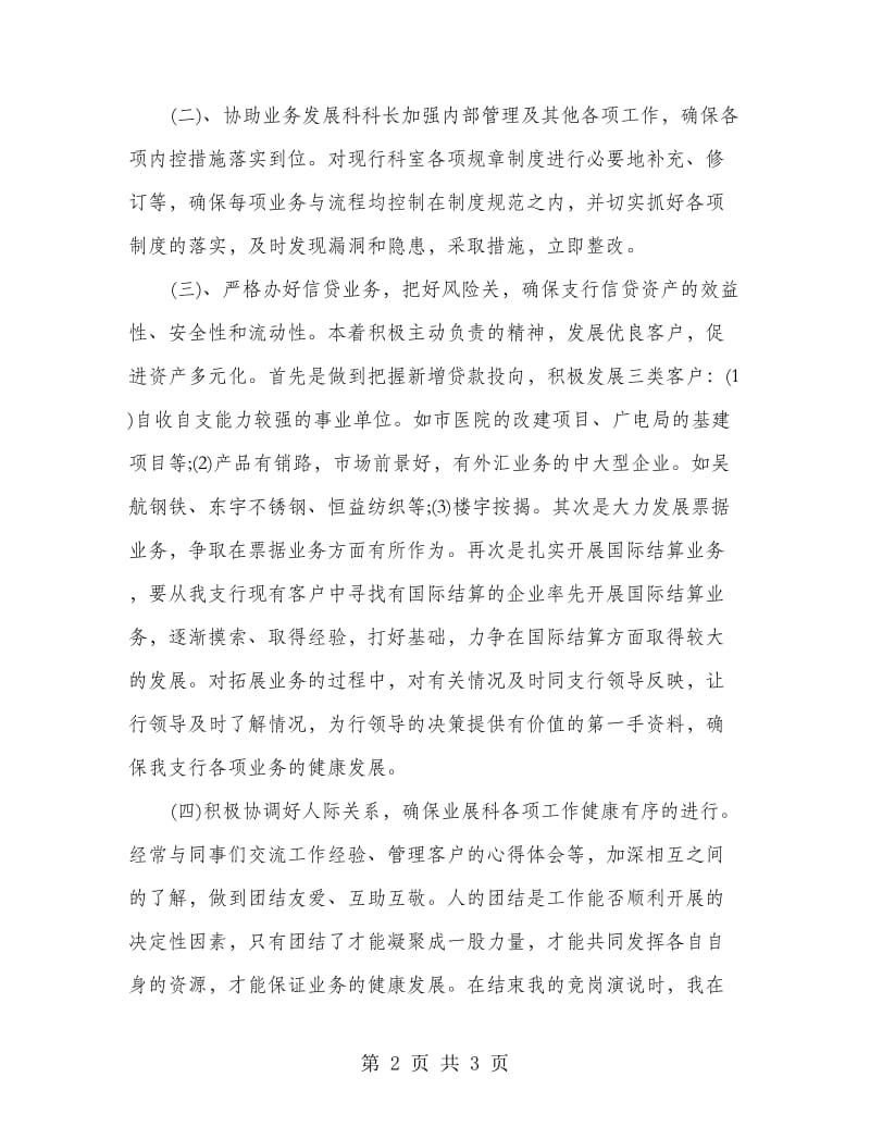 银行业务副科长竞岗发言稿.doc_第2页