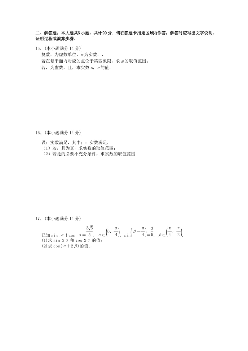 2019届高三数学学情摸底试题 文.doc_第2页