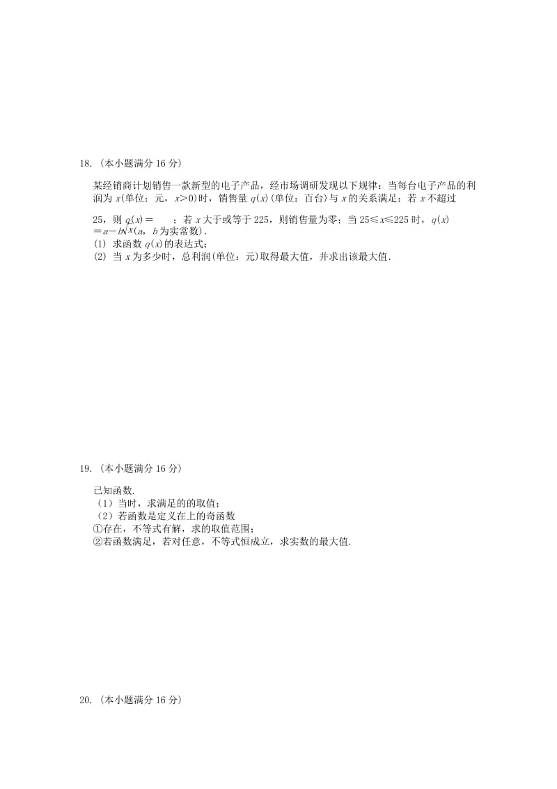 2019届高三数学学情摸底试题 文.doc_第3页