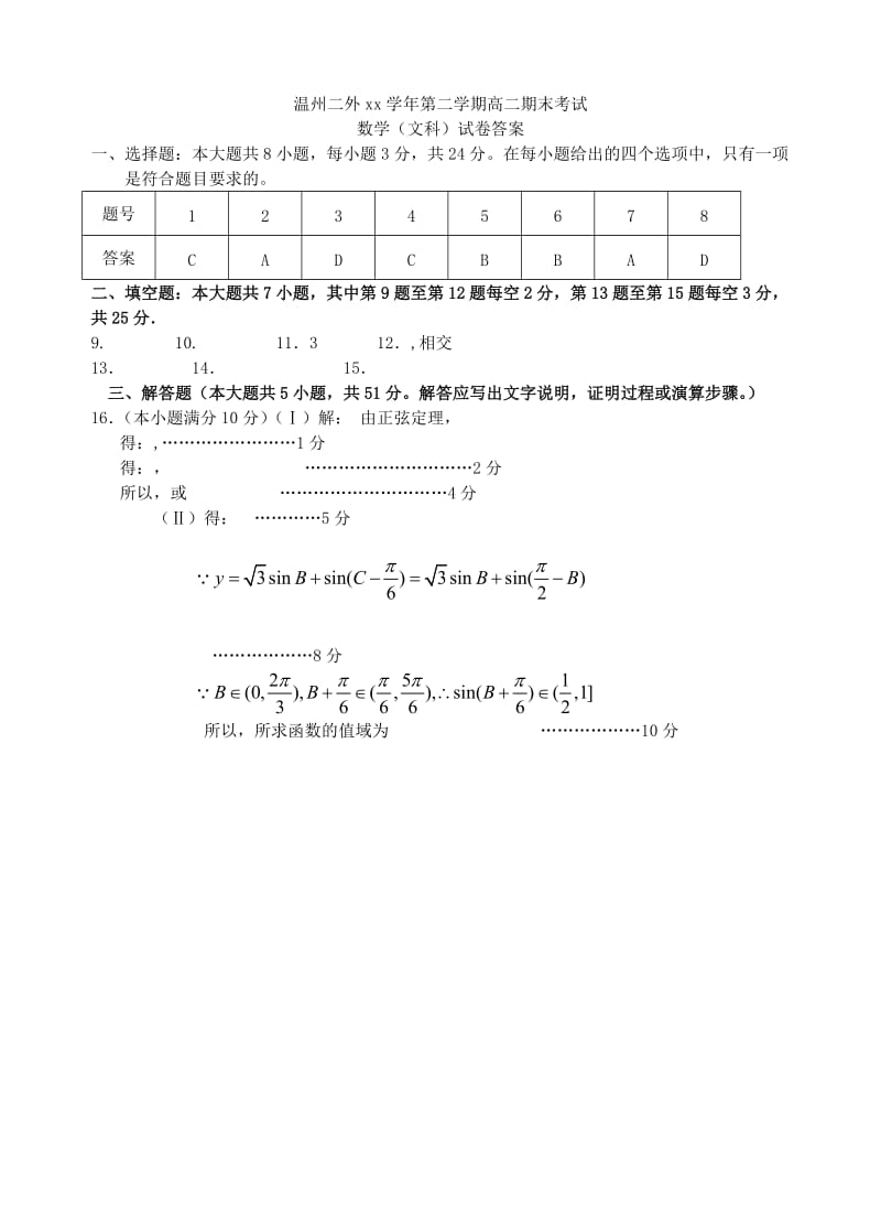 2019-2020年高二数学（文）下学期期末考试试题含答案解析.doc_第2页