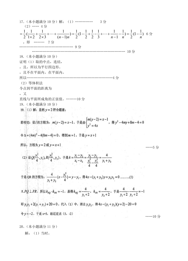 2019-2020年高二数学（文）下学期期末考试试题含答案解析.doc_第3页