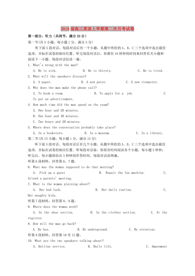 2019届高三英语上学期第二次月考试卷.doc_第1页