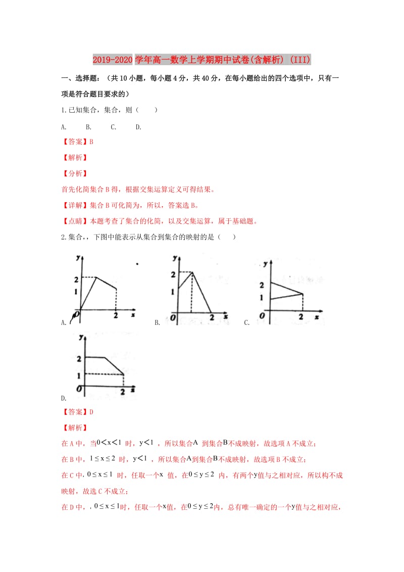 2019-2020学年高一数学上学期期中试卷(含解析) (III).doc_第1页