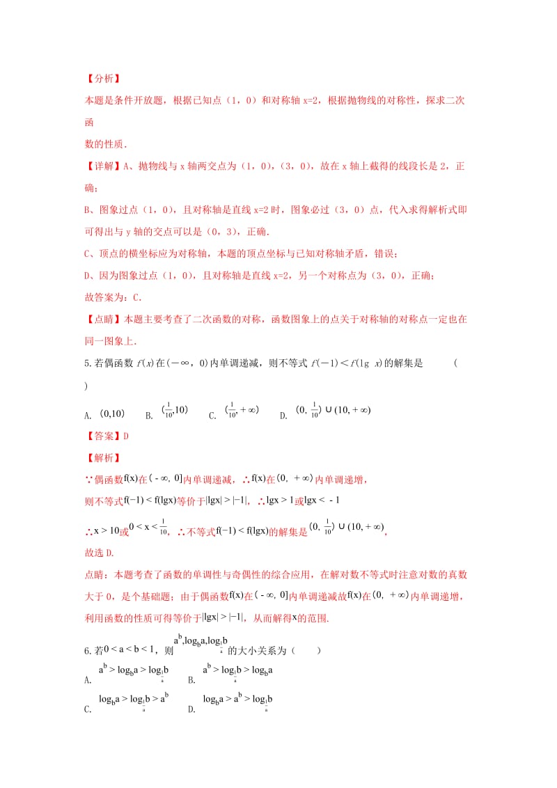 2019-2020学年高一数学上学期期中试卷(含解析) (III).doc_第3页