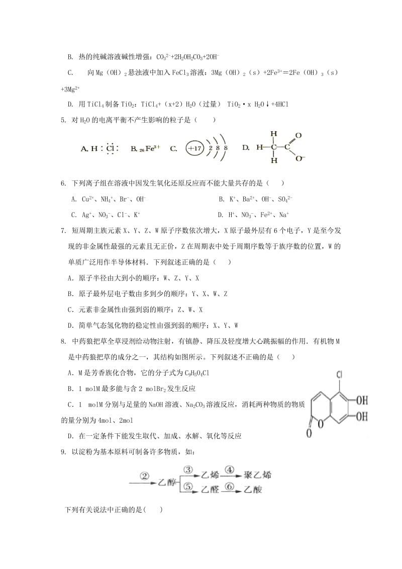 云南省楚雄州2016-2017学年高二化学下学期期末考试试题.doc_第2页