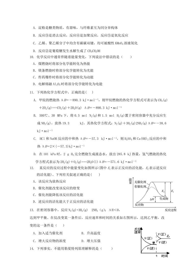 云南省楚雄州2016-2017学年高二化学下学期期末考试试题.doc_第3页