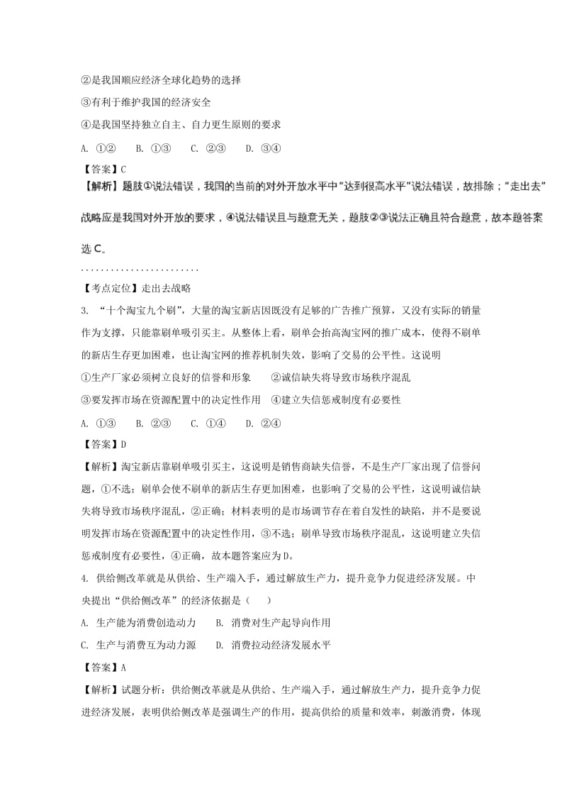 2017-2018学年高一政治上学期期末考试试题（含解析） (IV).doc_第2页