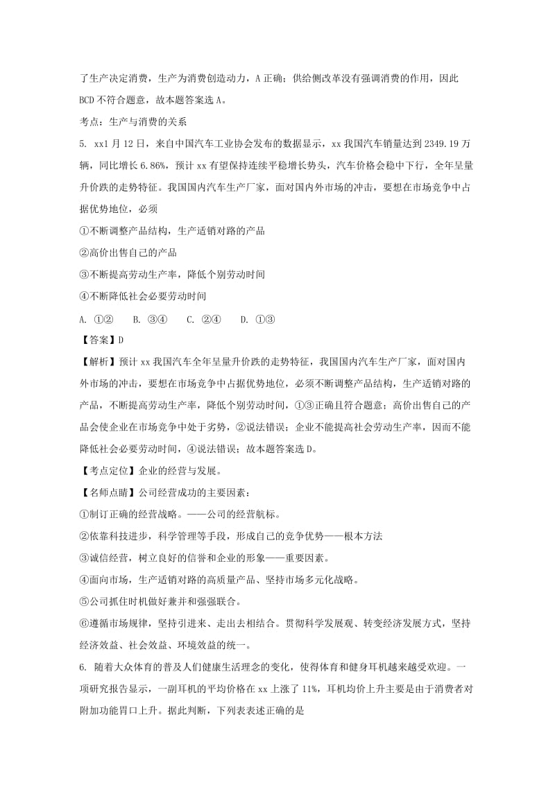 2017-2018学年高一政治上学期期末考试试题（含解析） (IV).doc_第3页