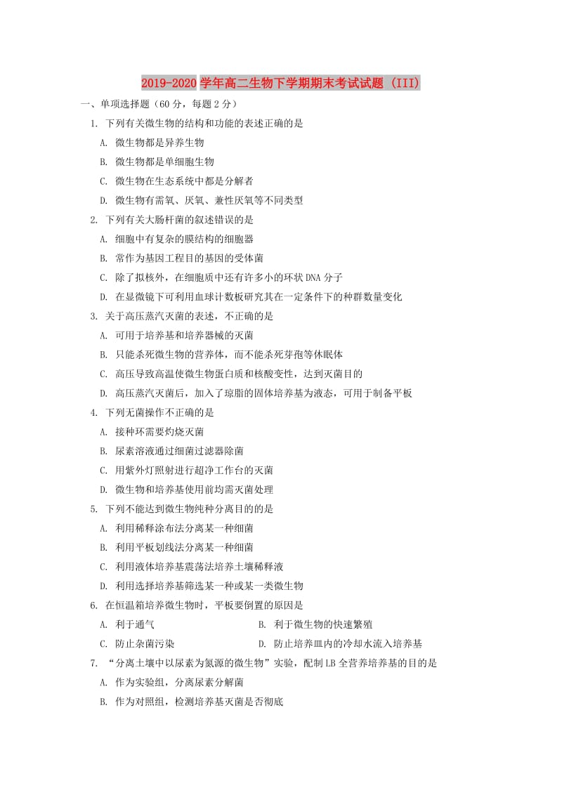 2019-2020学年高二生物下学期期末考试试题 (III).doc_第1页