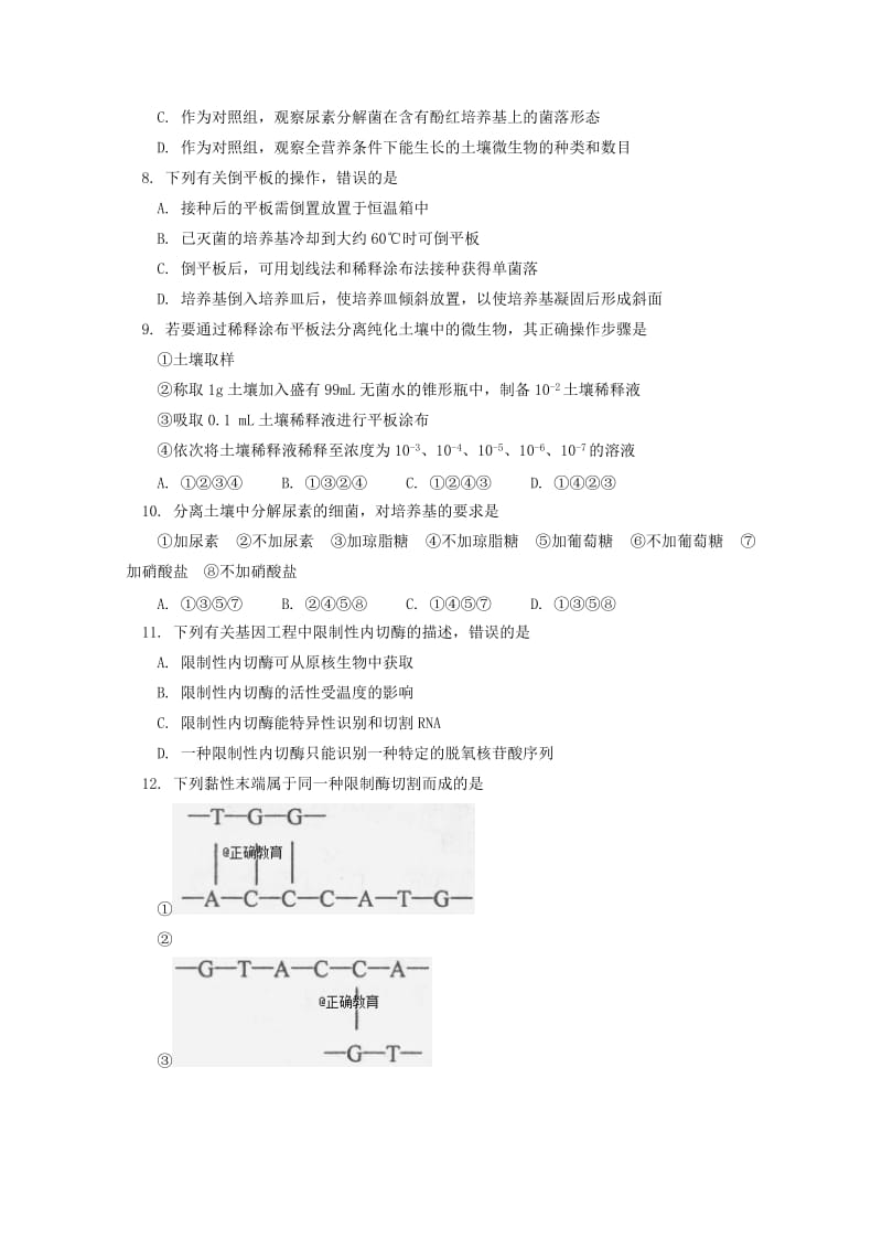 2019-2020学年高二生物下学期期末考试试题 (III).doc_第2页