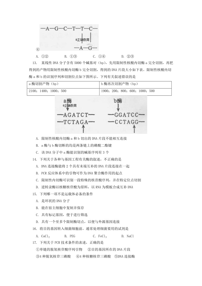 2019-2020学年高二生物下学期期末考试试题 (III).doc_第3页