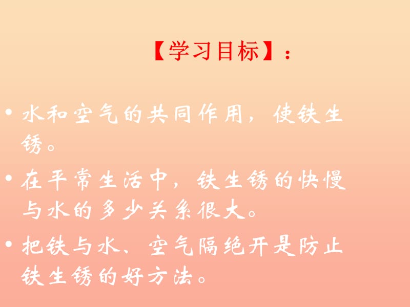 六年级科学下册 第二单元 物质的变化 7 控制铁生锈的速度课件4 教科版.ppt_第3页