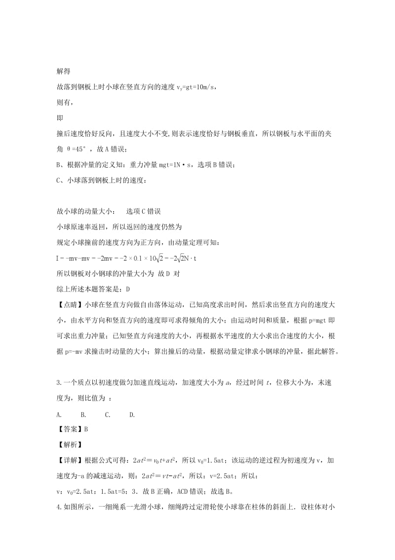 2019届高三物理上学期第一次月考试题（含解析） (IV).doc_第2页