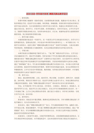 2019-2020學年高中體育 蹲踞式跳遠教學設(shè)計.doc