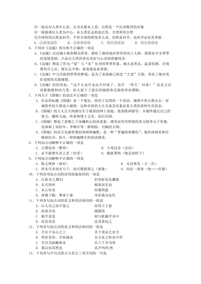 2019-2020年高一上学期期末考试语文试题 含答案 (II).doc_第2页