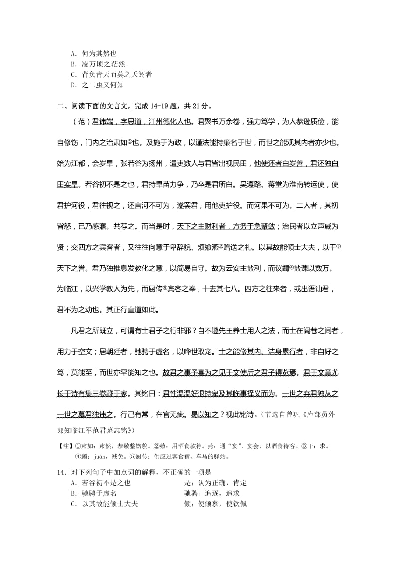 2019-2020年高一上学期期末考试语文试题 含答案 (II).doc_第3页