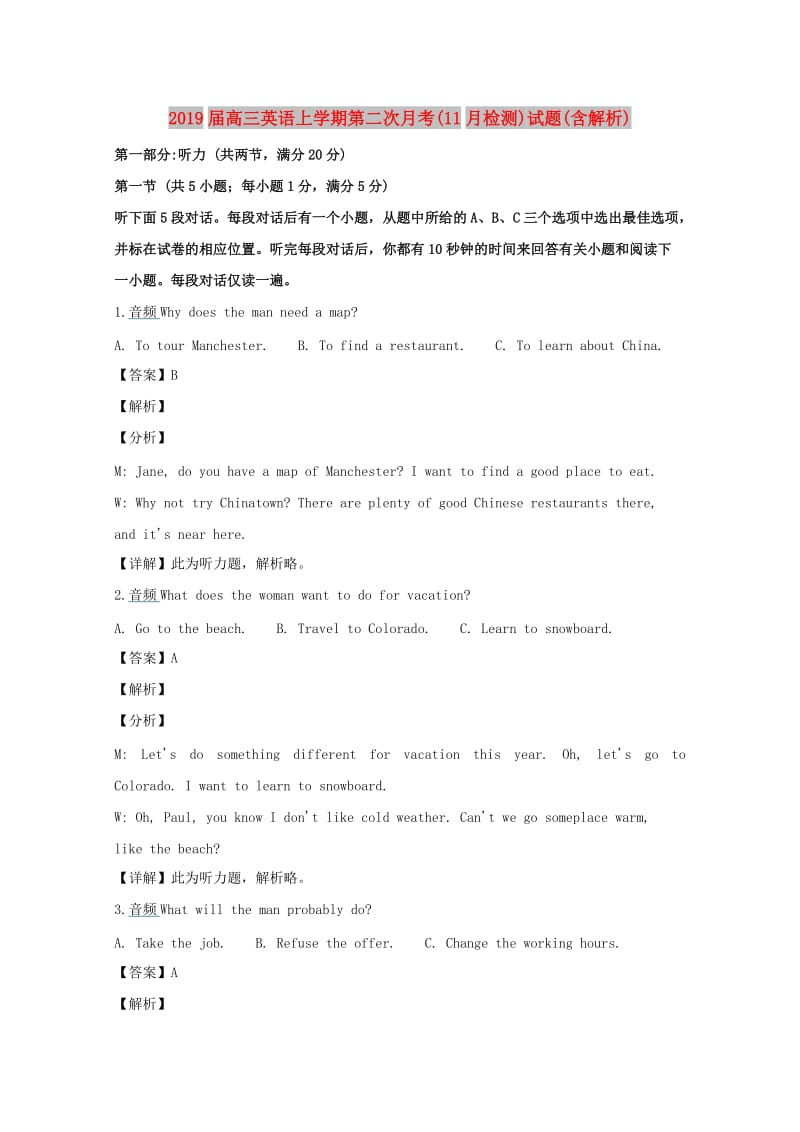 2019届高三英语上学期第二次月考(11月检测)试题(含解析).doc_第1页