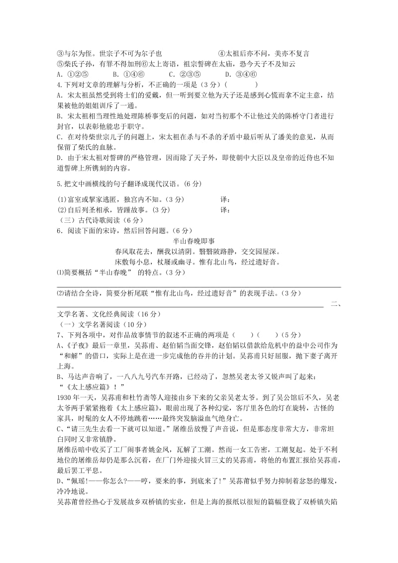 2018届高考语文三轮复习冲刺模拟试题(11).doc_第2页